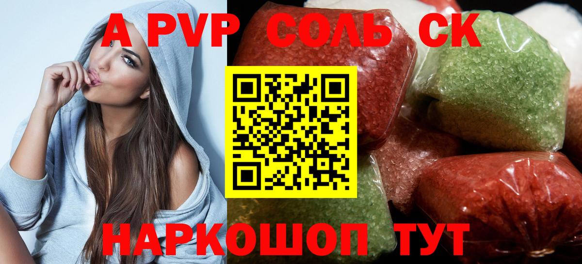 Павловский Посад  A PVP СК КРИС  А ПВП  Вход с VPN  Альфа ПВП Соль 