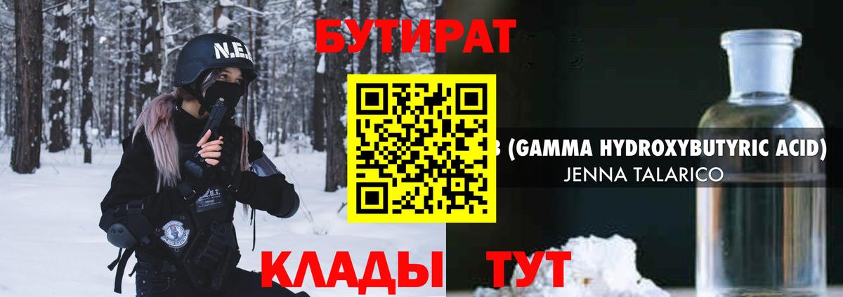 Бутират GHB Павловский Посад