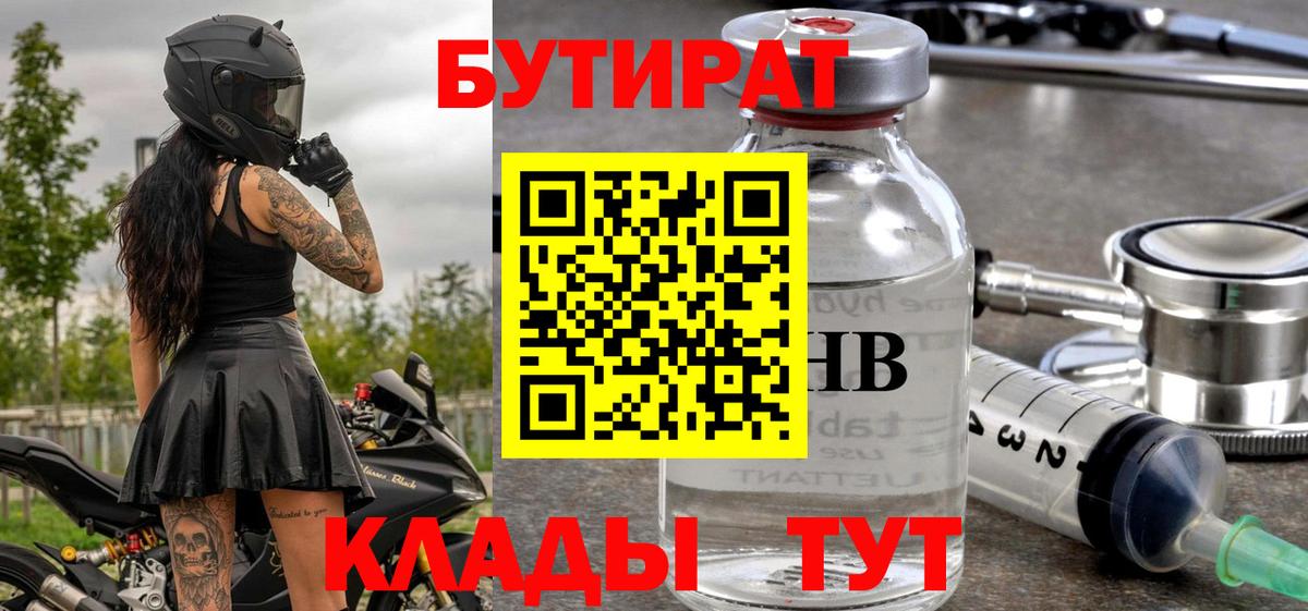 Бутират бутандиол  Вход с VPN  Павловский Посад 