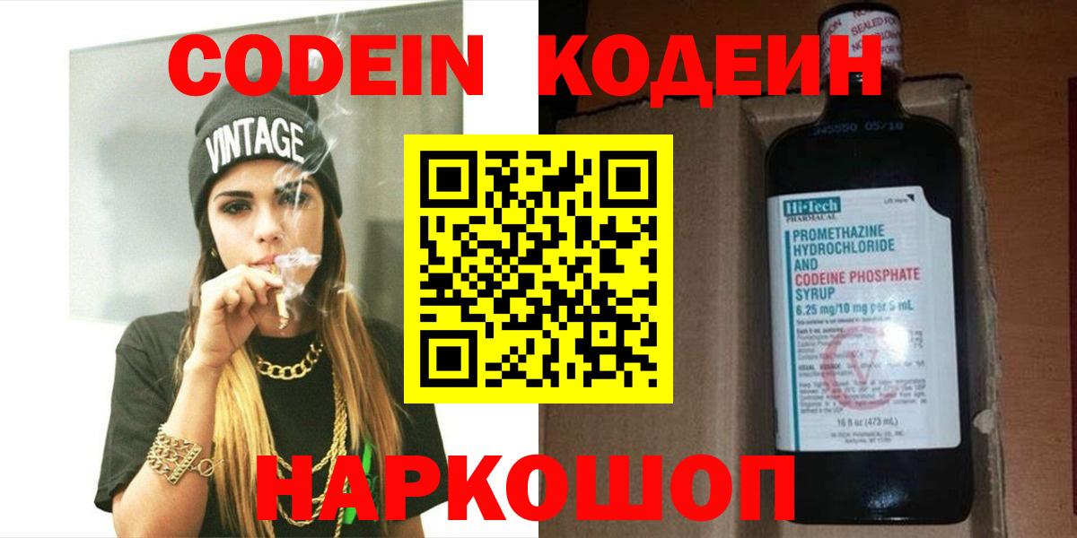 Кодеиновый сироп Lean напиток Lean (лин)  Вход с VPN  Codein Purple Drank  Павловский Посад 