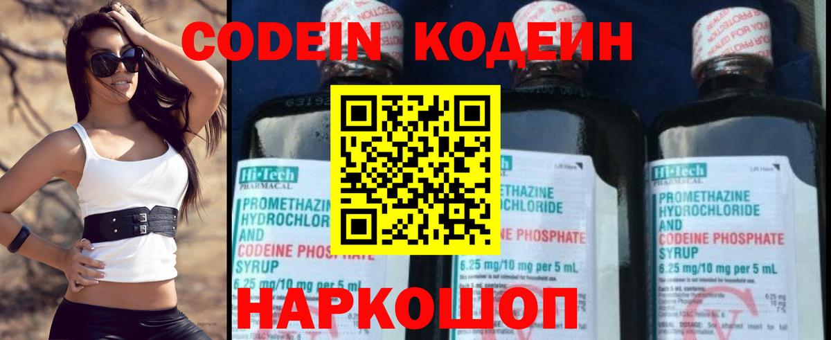 Кодеиновый сироп Lean Purple Drank Павловский Посад