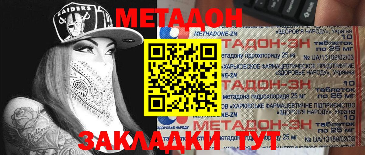 Метадон VHQ Павловский Посад