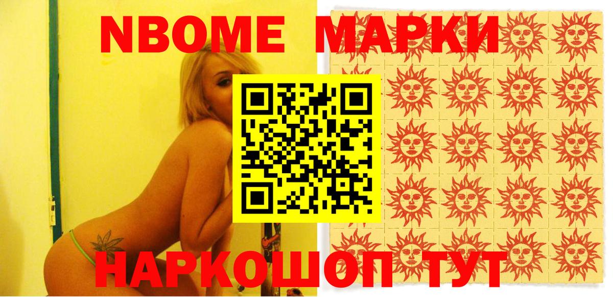 Марки 25I-NBOMe 1500мкг  Вход с VPN  Павловский Посад 